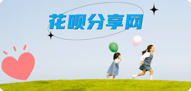 花呗信用卡白条24小时在线接单诚信商家_达人服务平台